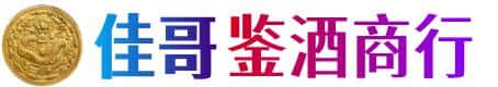 开封佳哥鉴酒商行