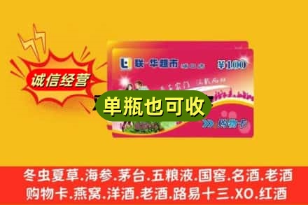 开封回收超市卡