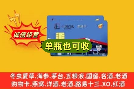 开封回收加油卡